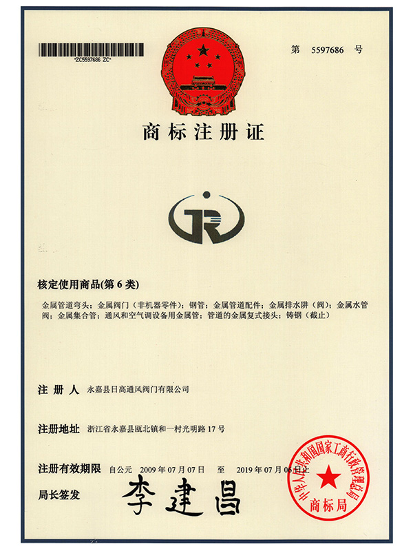 商標注冊證